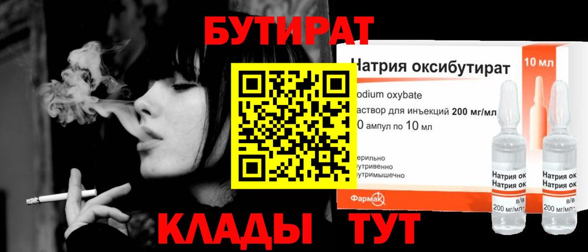 Набережные Челны  БУТИРАТ BDO  БУТИРАТ  Вход с VPN 