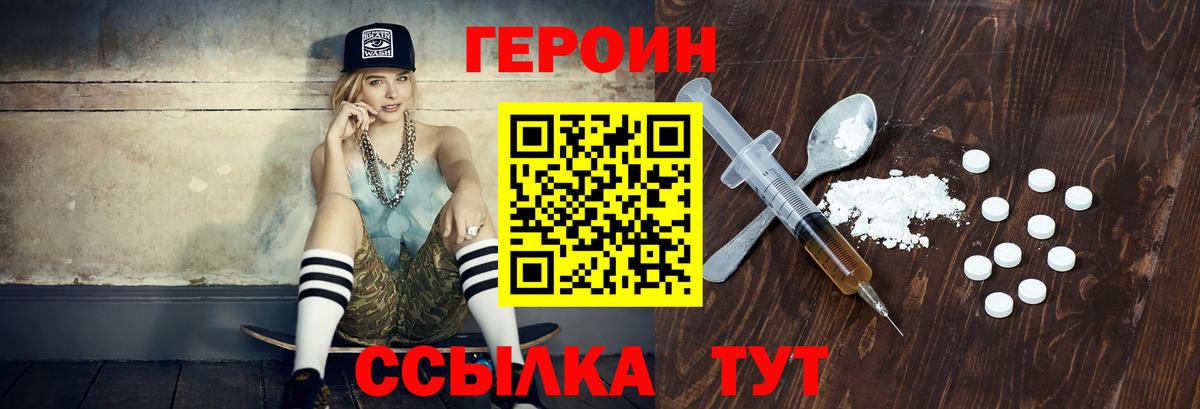 Героин афганец  Вход с VPN  ГЕРОИН  Набережные Челны 