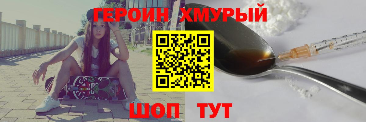 ГЕРОИН VHQ Набережные Челны