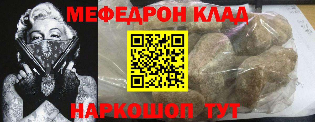 МЯУ-МЯУ mephedrone  Мефедрон  МЕФ  Вход с VPN  МЯУ-МЯУ мука  Набережные Челны 